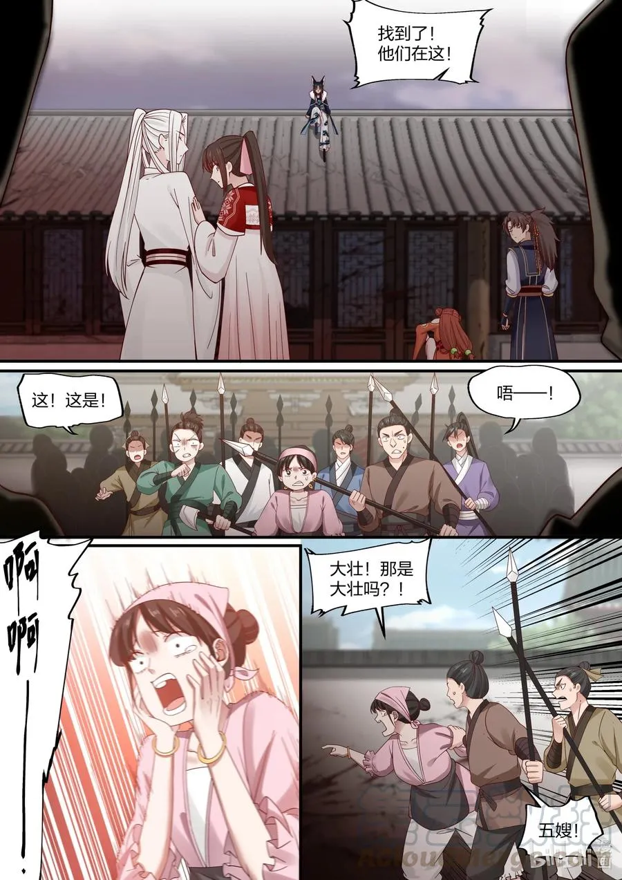 079 第79话 第7页