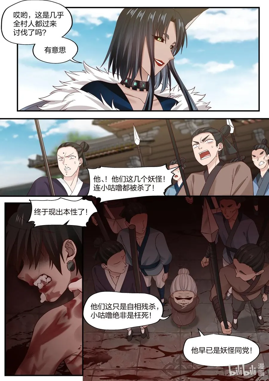 079 第79话 第8页