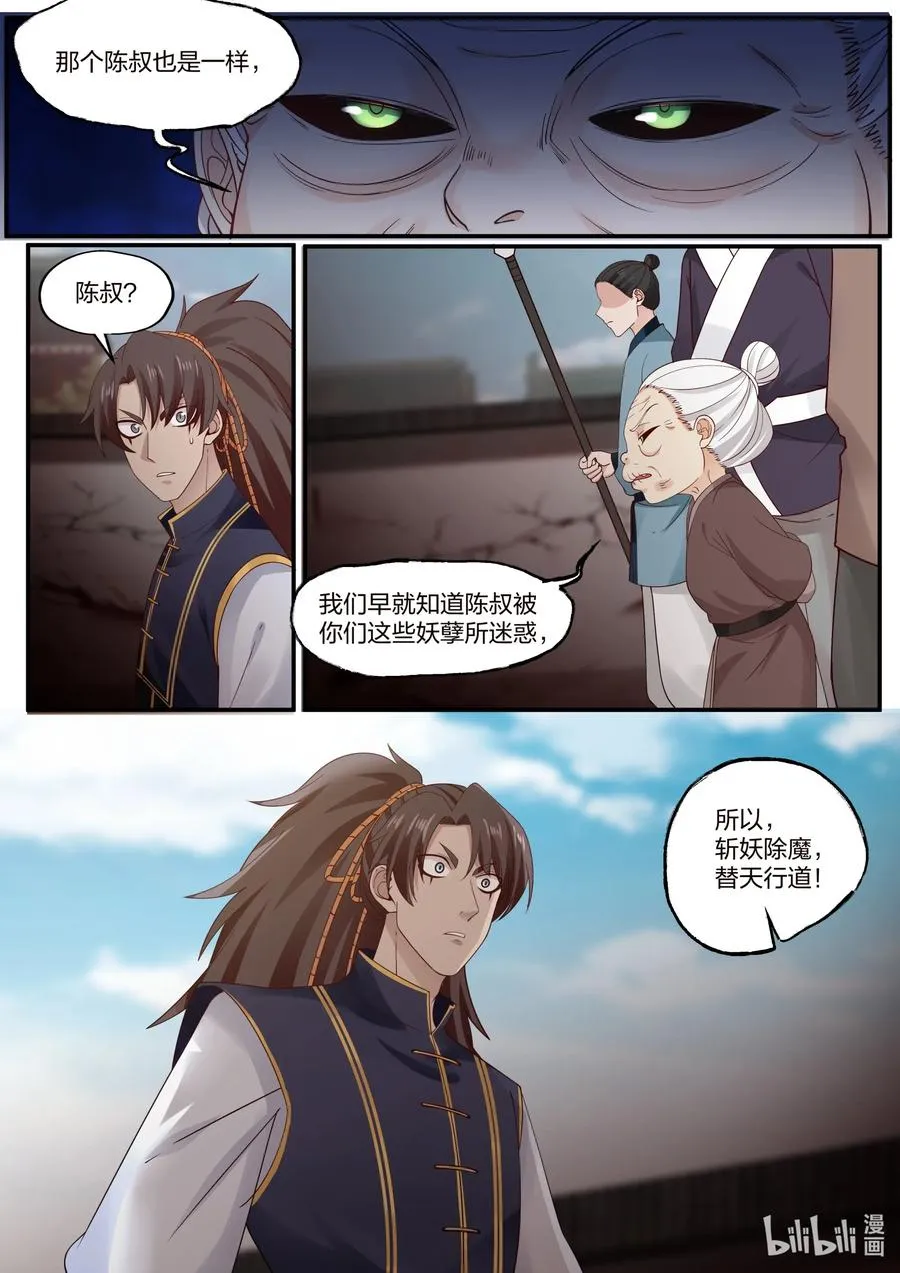 079 第79话 第9页