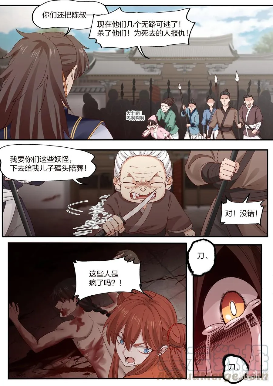 079 第79话 第10页