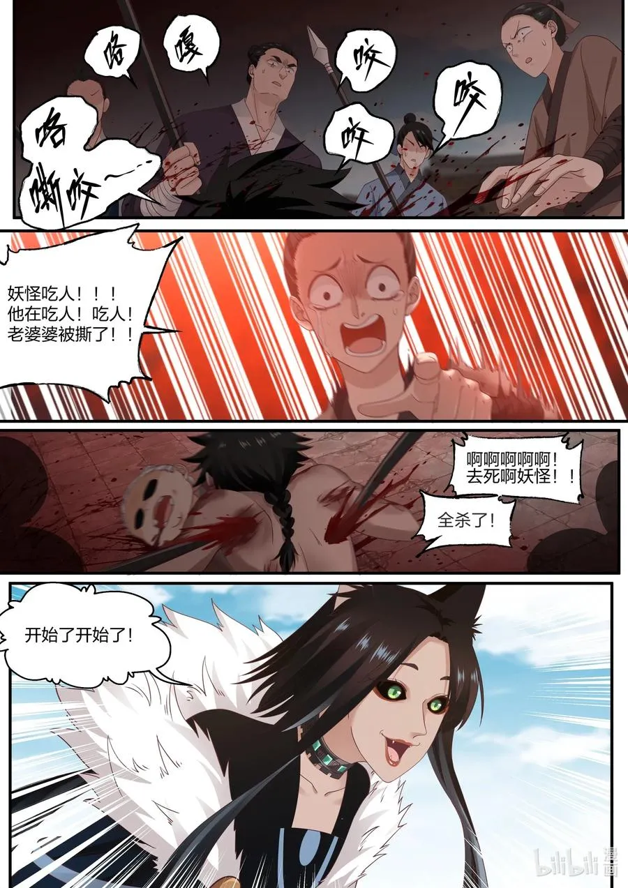 079 第79话 第12页