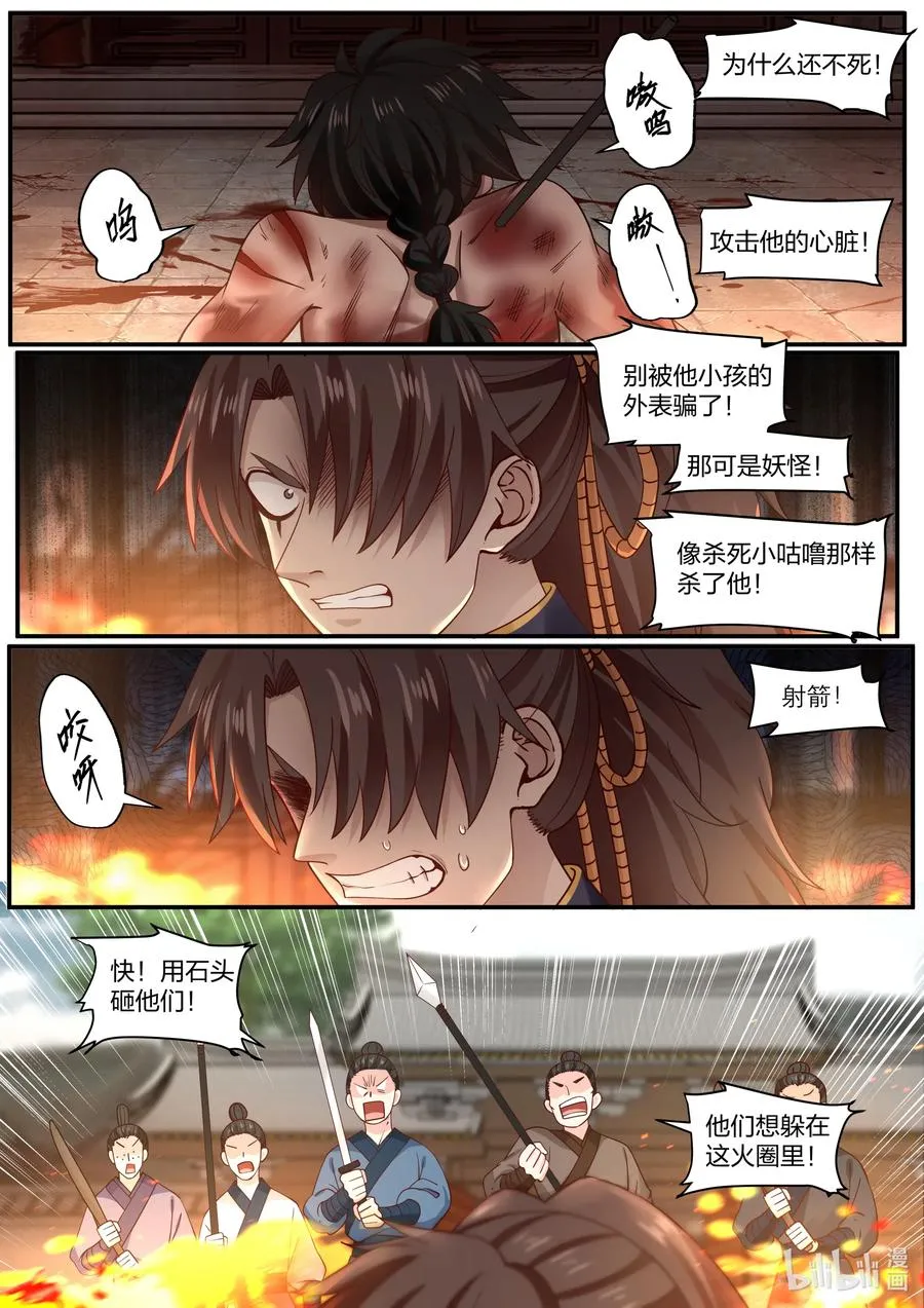 080 第80话 第2页