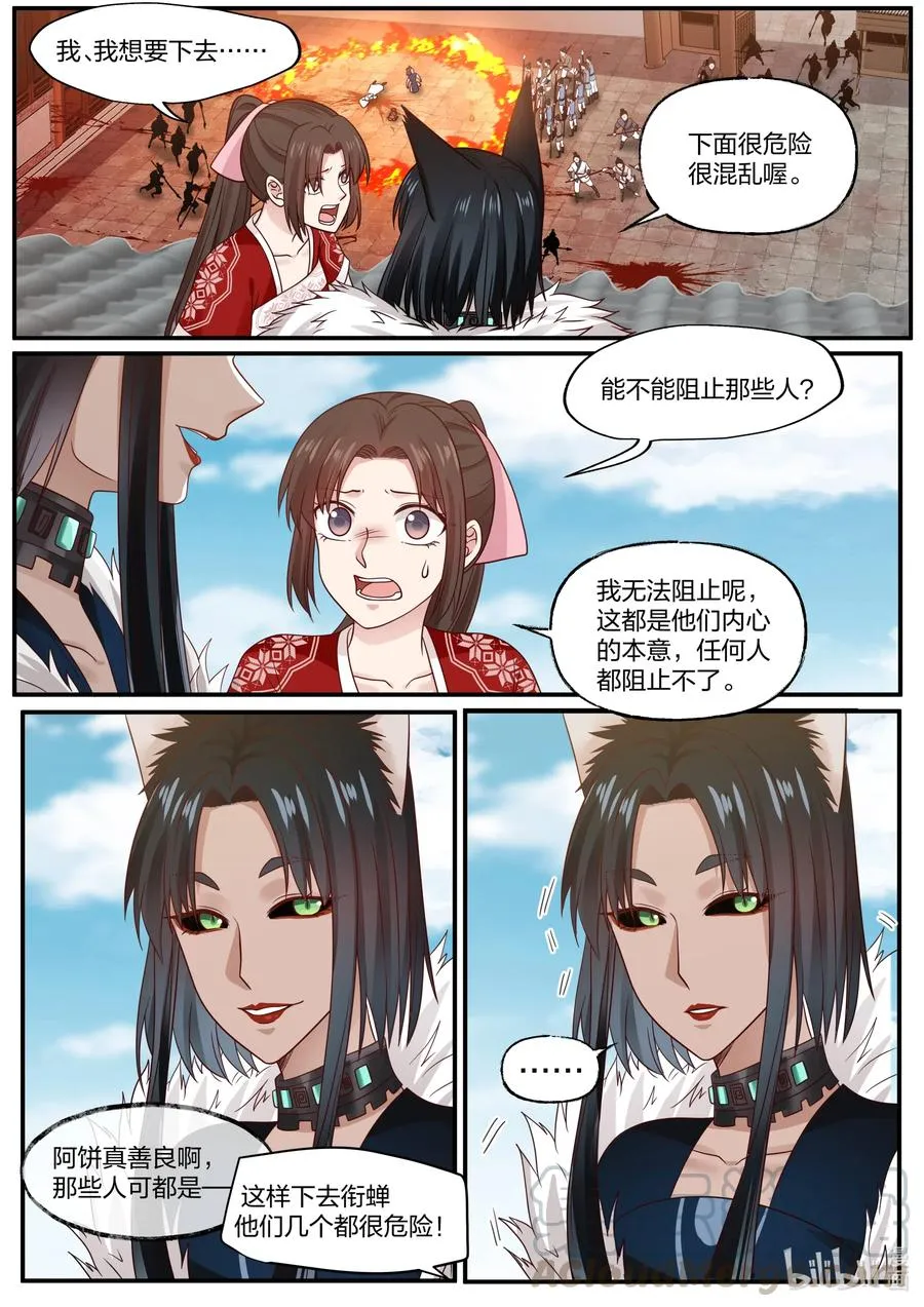 080 第80话 第4页