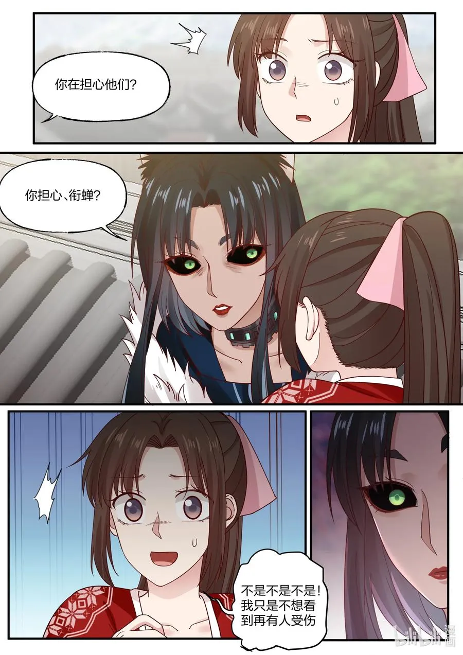 080 第80话 第5页