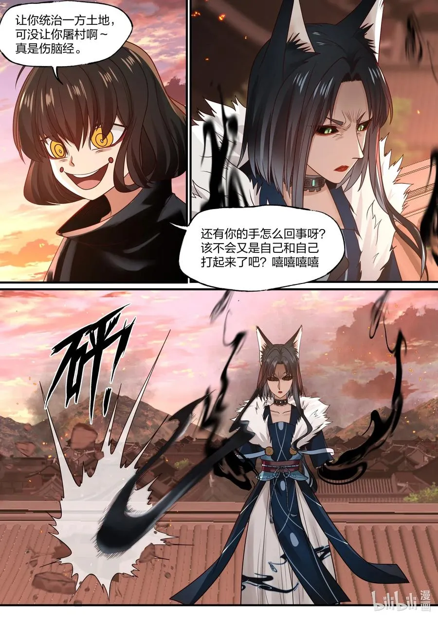 081 第81话 第3页