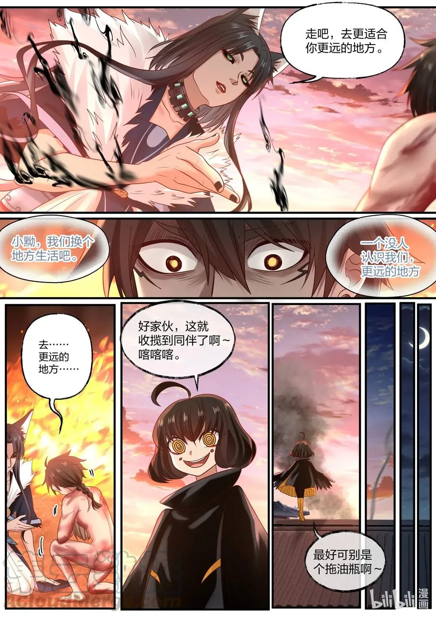 081 第81话 第7页