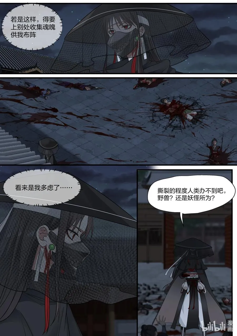 081 第81话 第9页