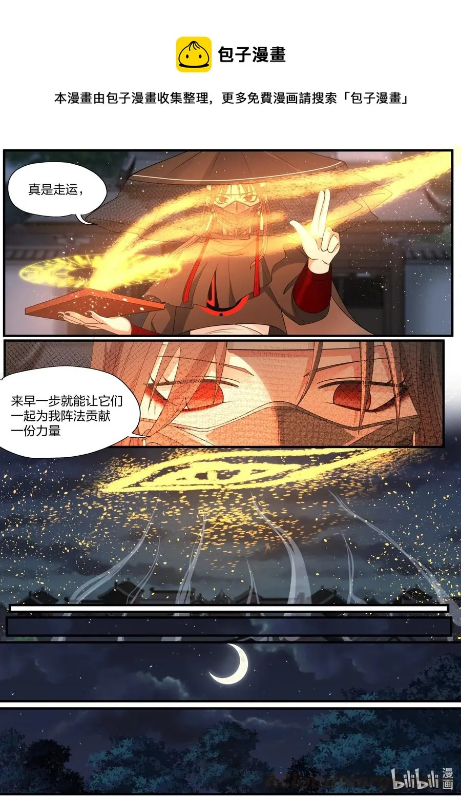081 第81话 第10页