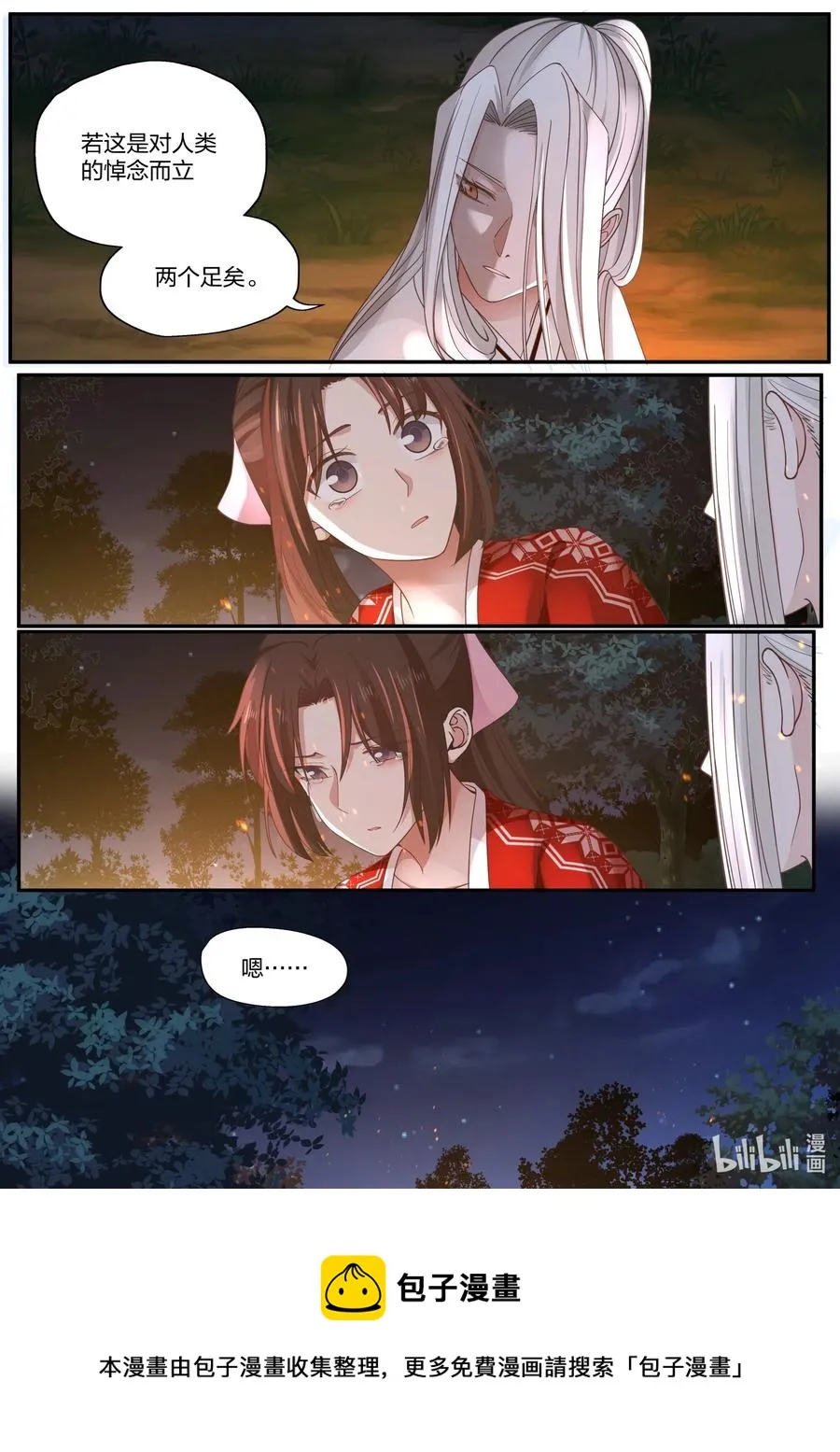 081 第81话 第17页