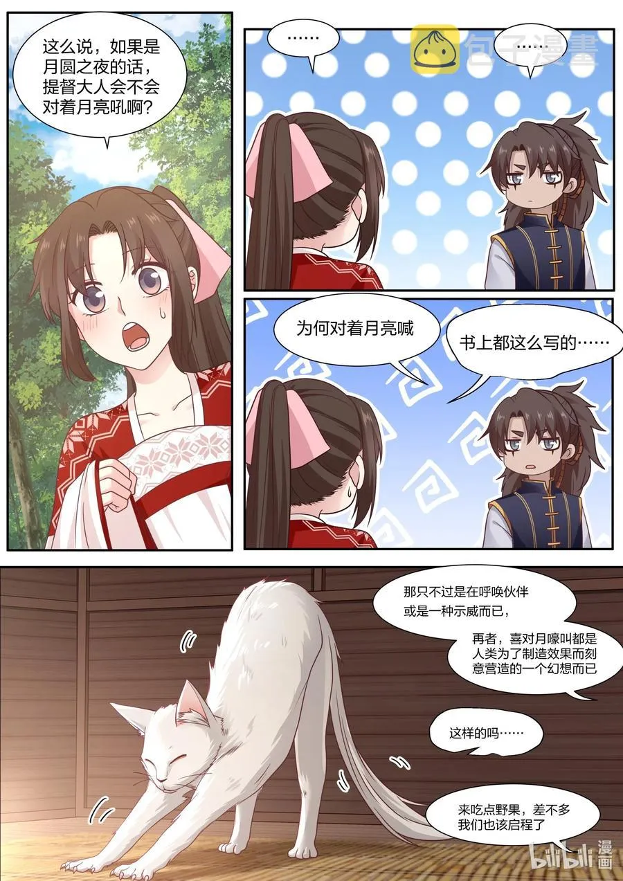 082 第82话 第6页