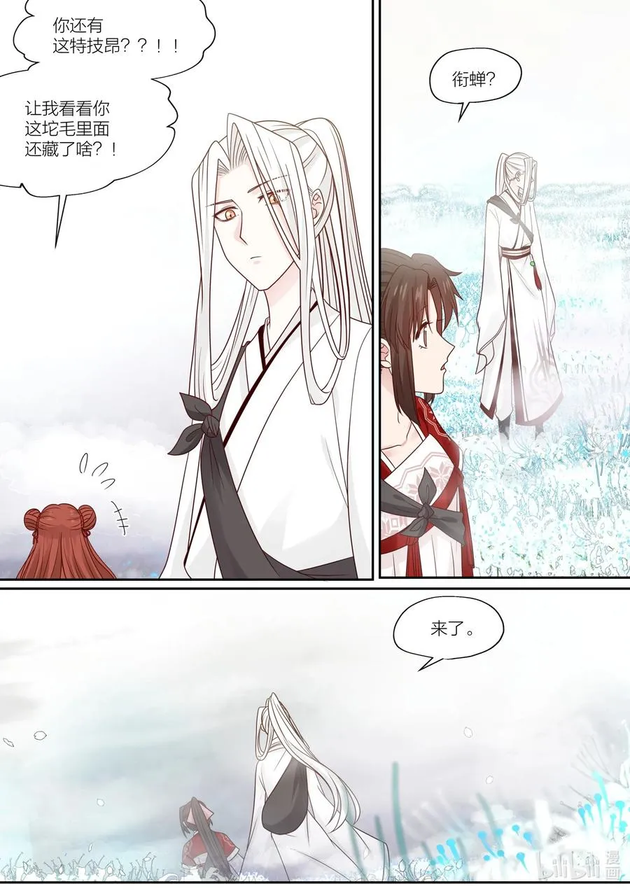 083 第83话 第8页