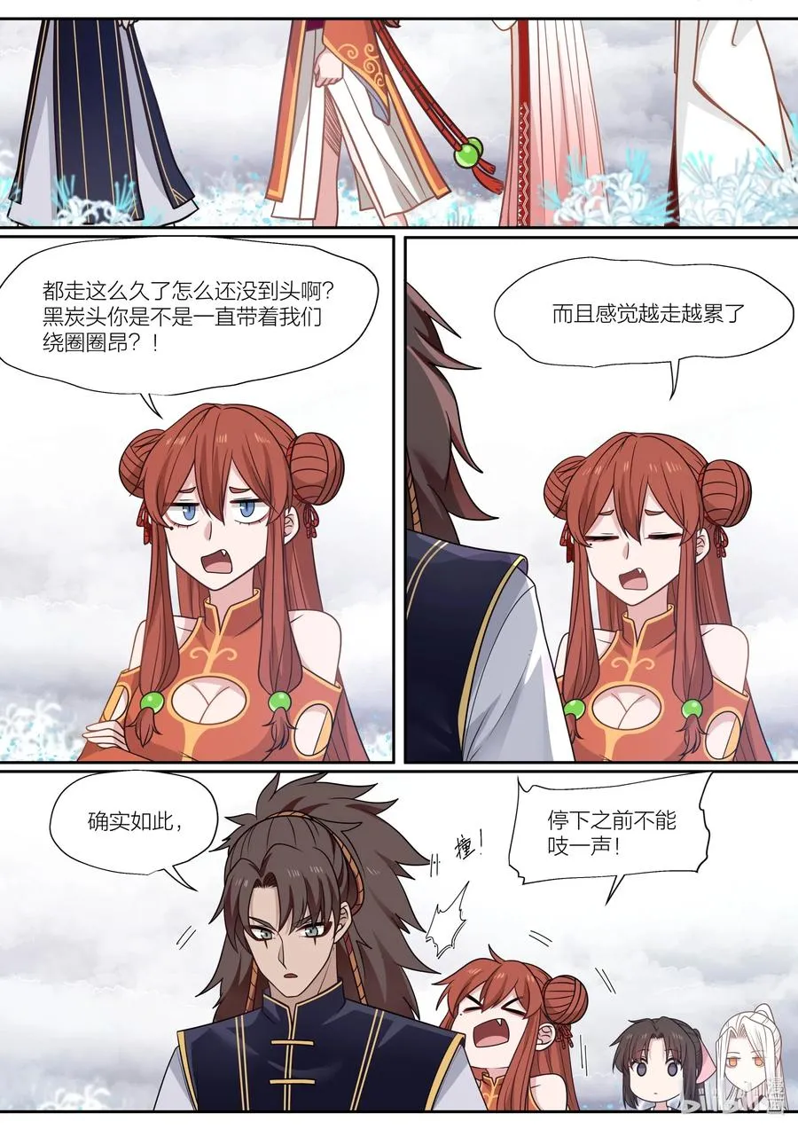 083 第83话 第9页