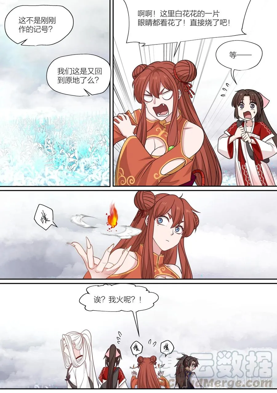 083 第83话 第10页