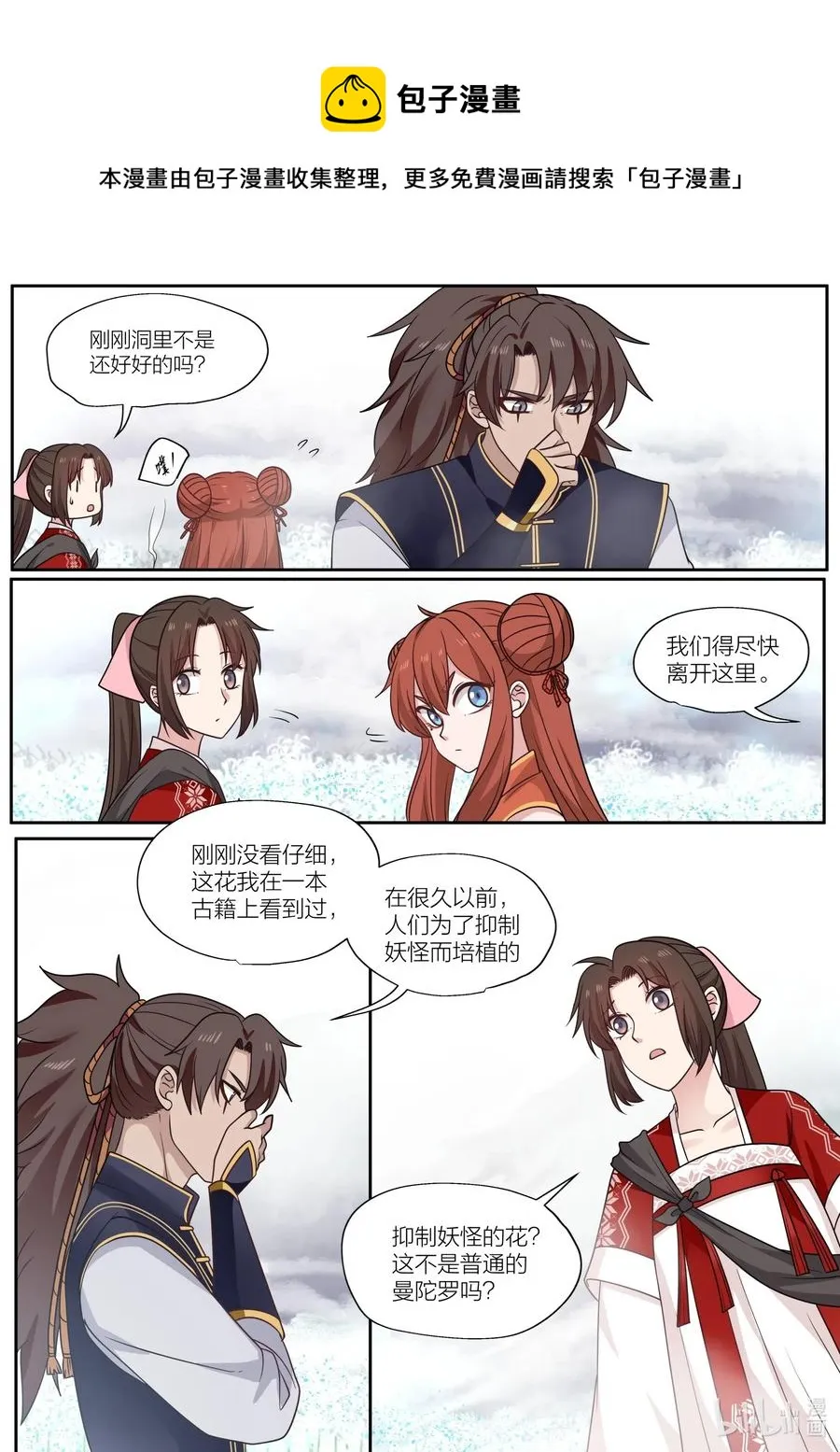083 第83话 第11页
