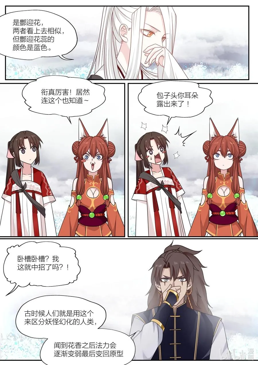 083 第83话 第12页