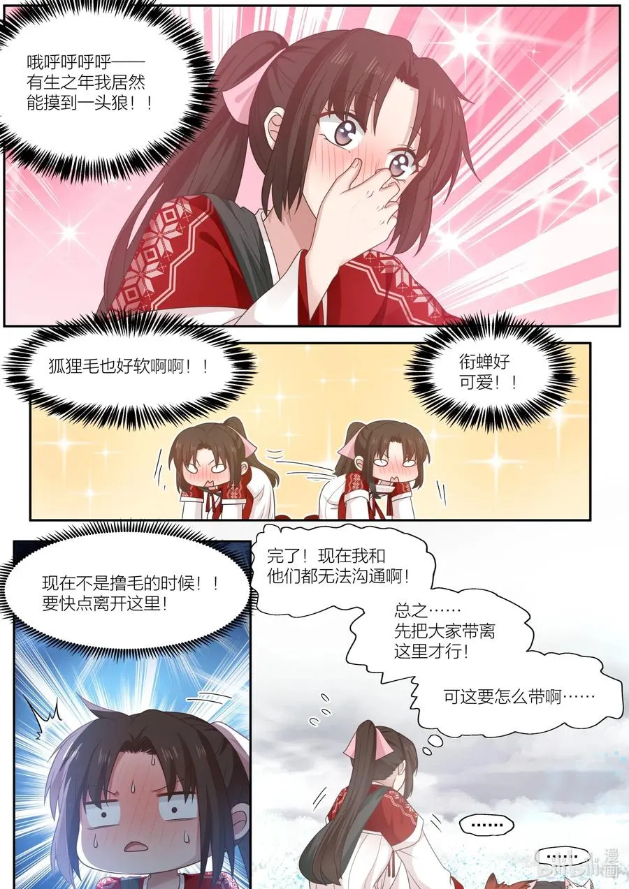 084 第84话 第3页