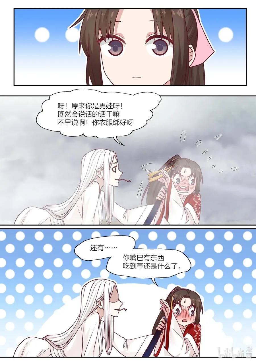 085 第85话 第3页
