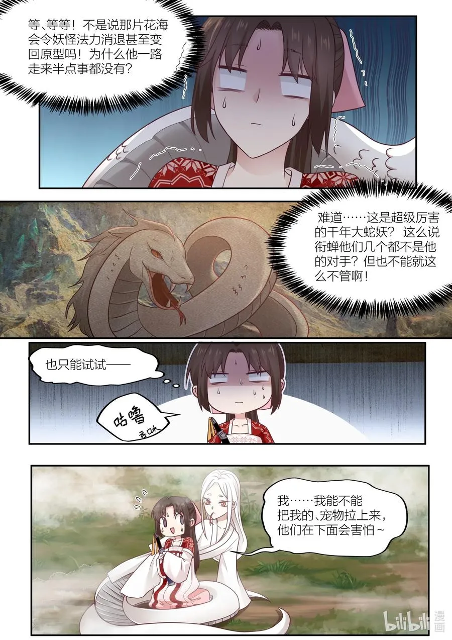 085 第85话 第6页