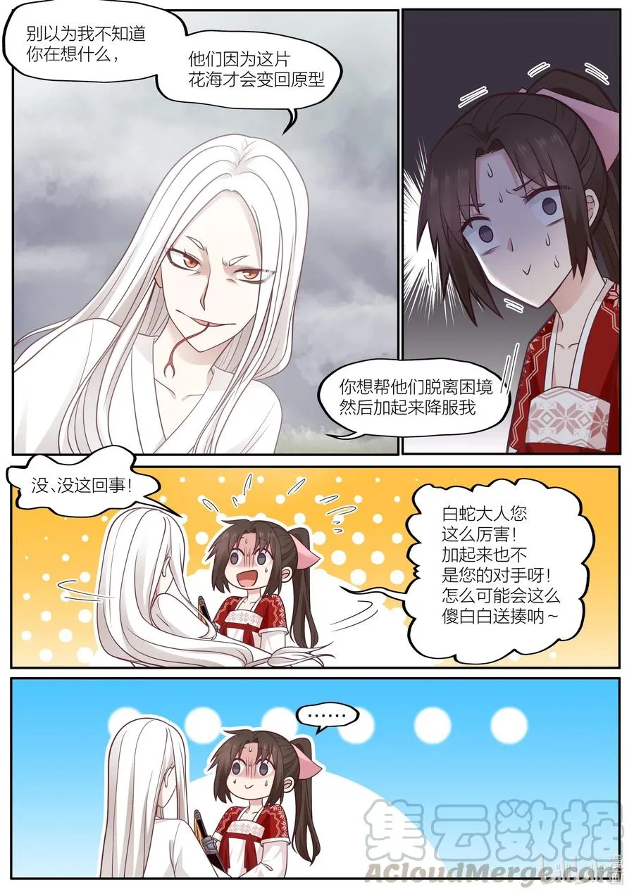 085 第85话 第7页