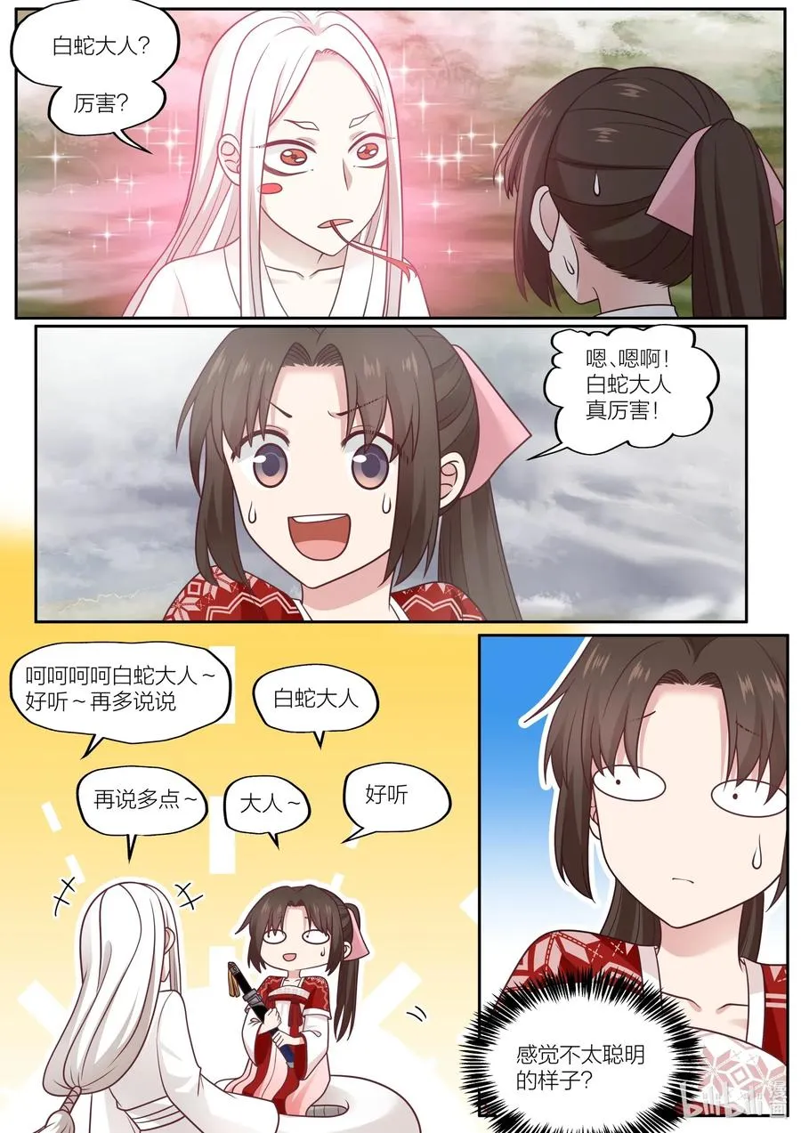 085 第85话 第8页