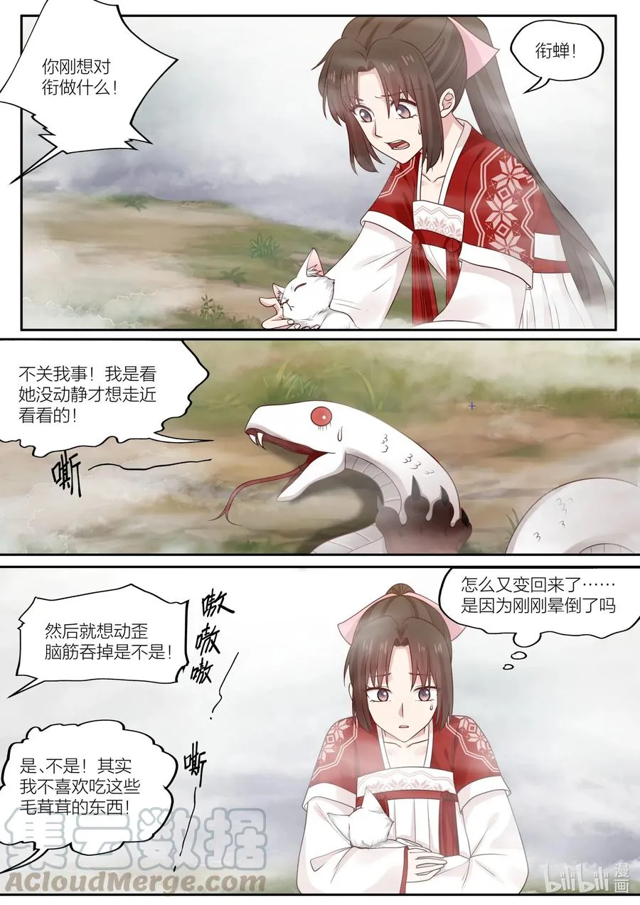 086 第86话 第4页