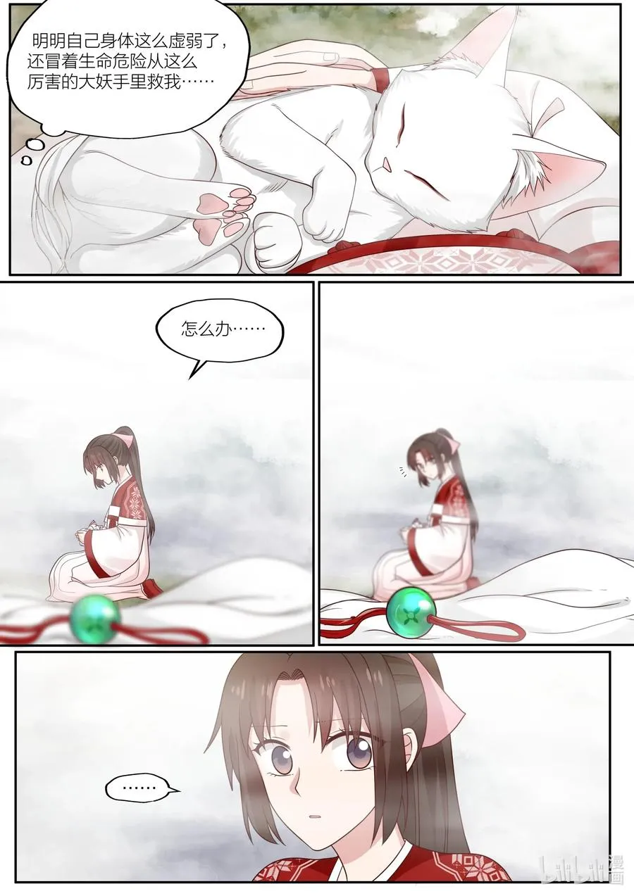 086 第86话 第5页