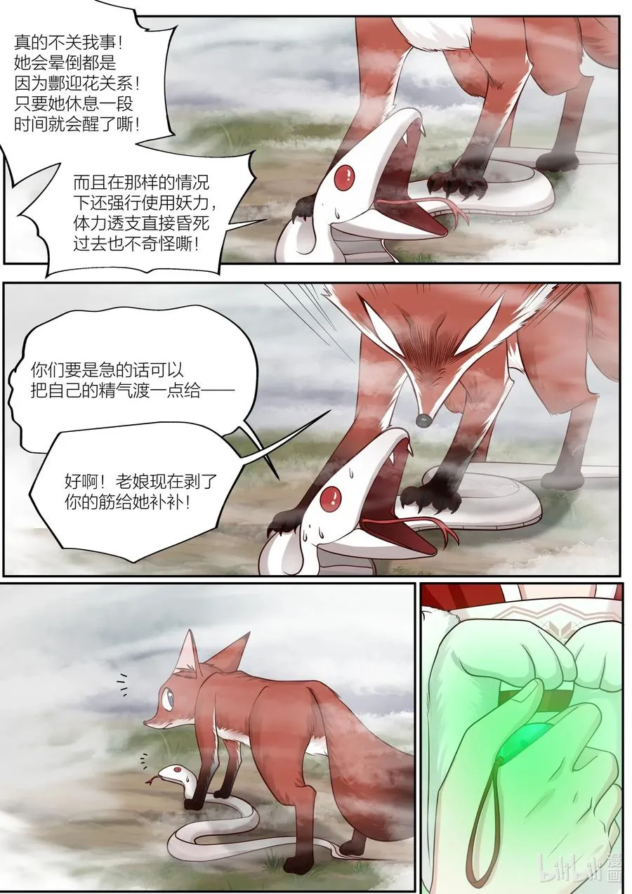 086 第86话 第6页