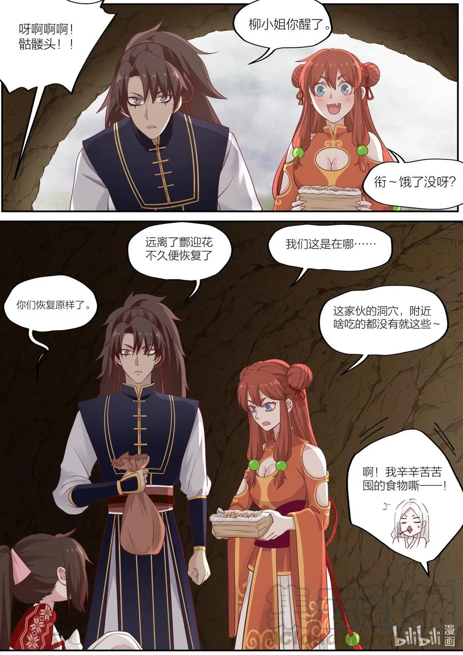 086 第86话 第13页