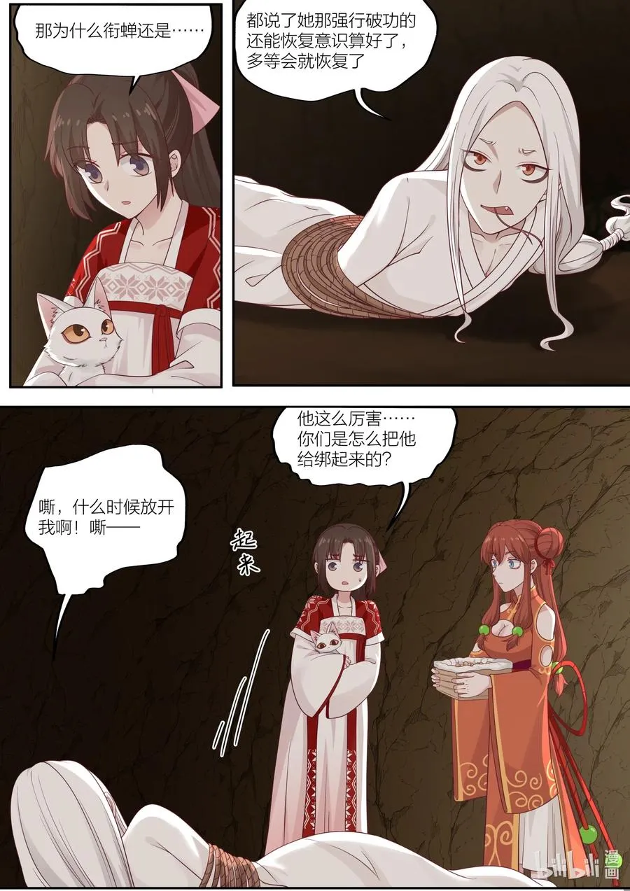 086 第86话 第14页