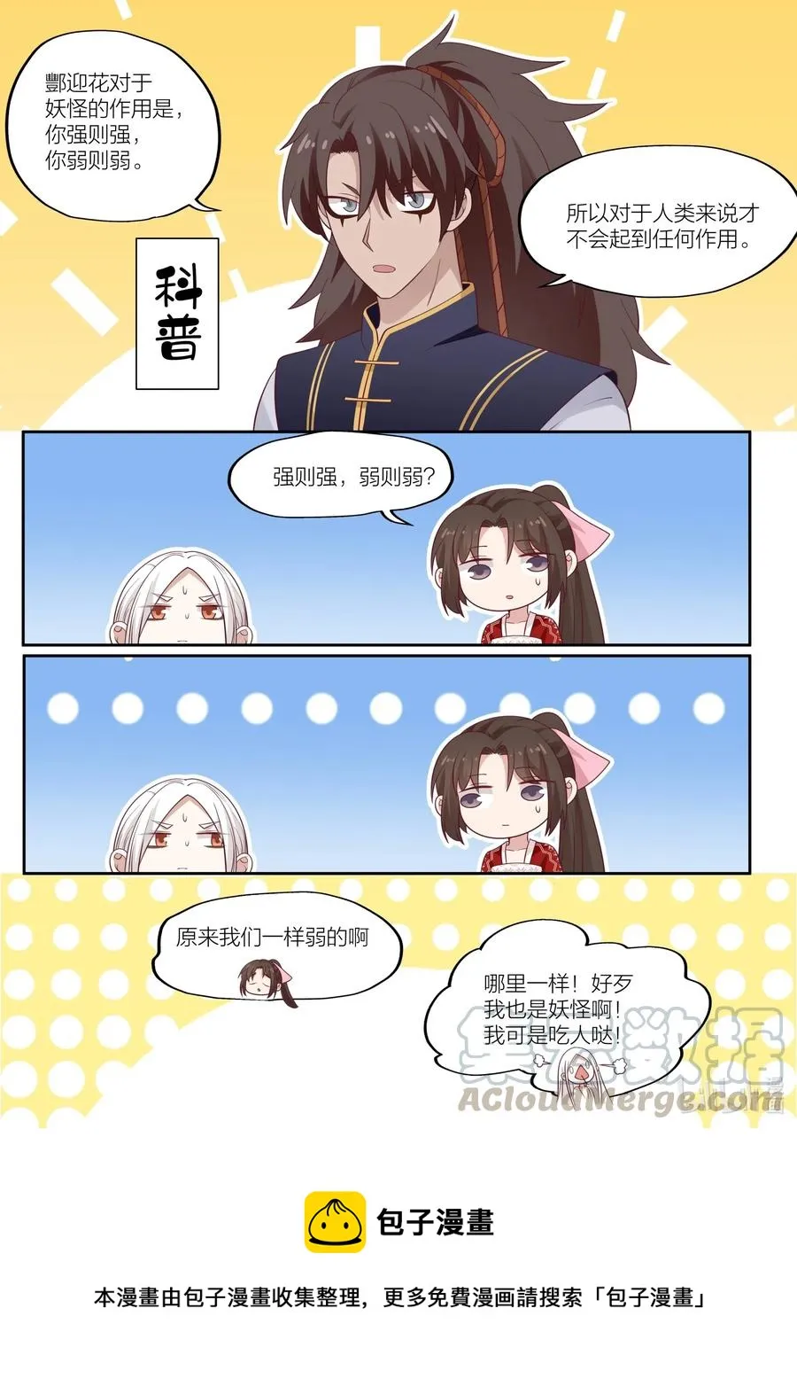 086 第86话 第16页
