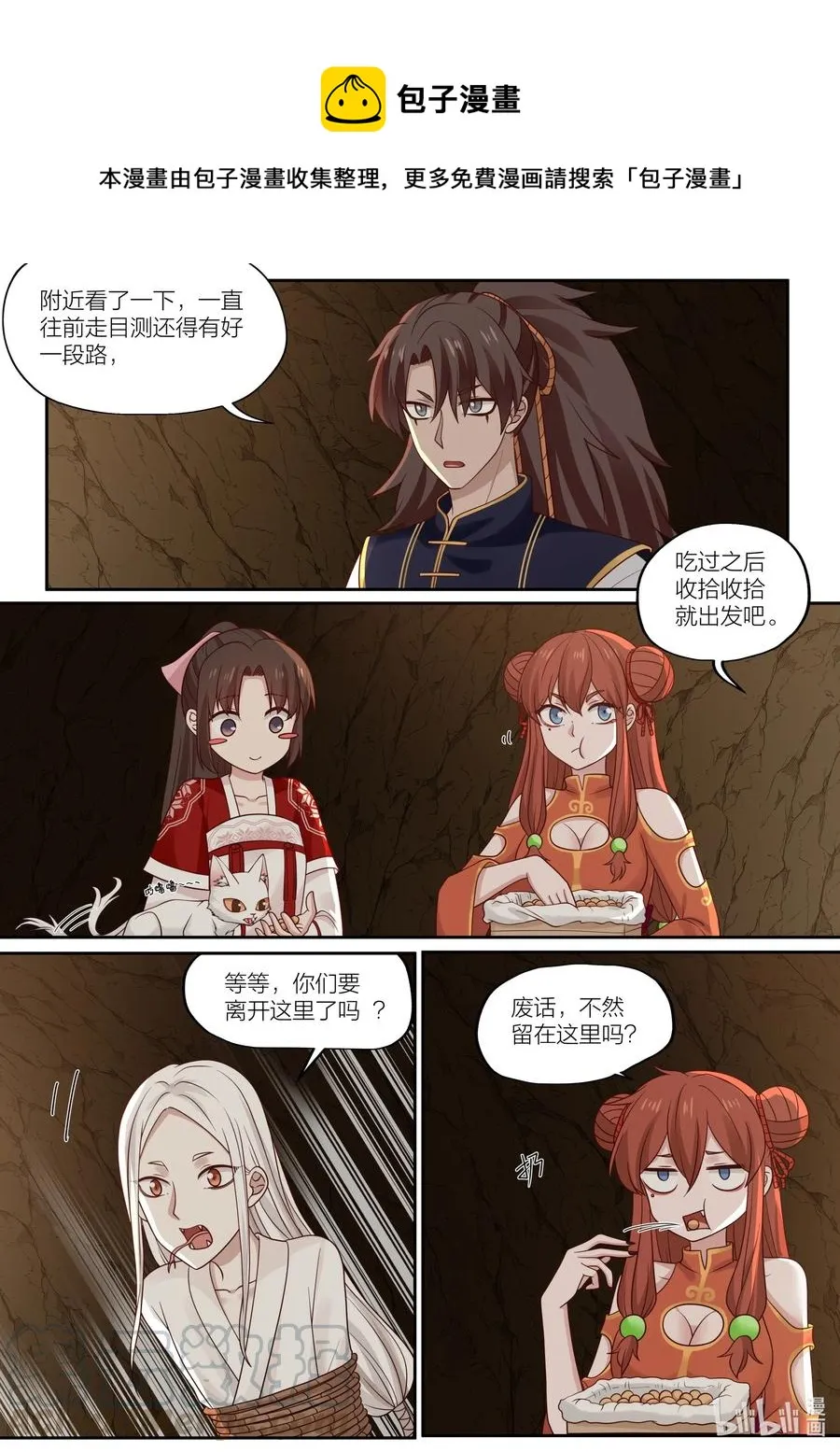 087 第87话 第1页