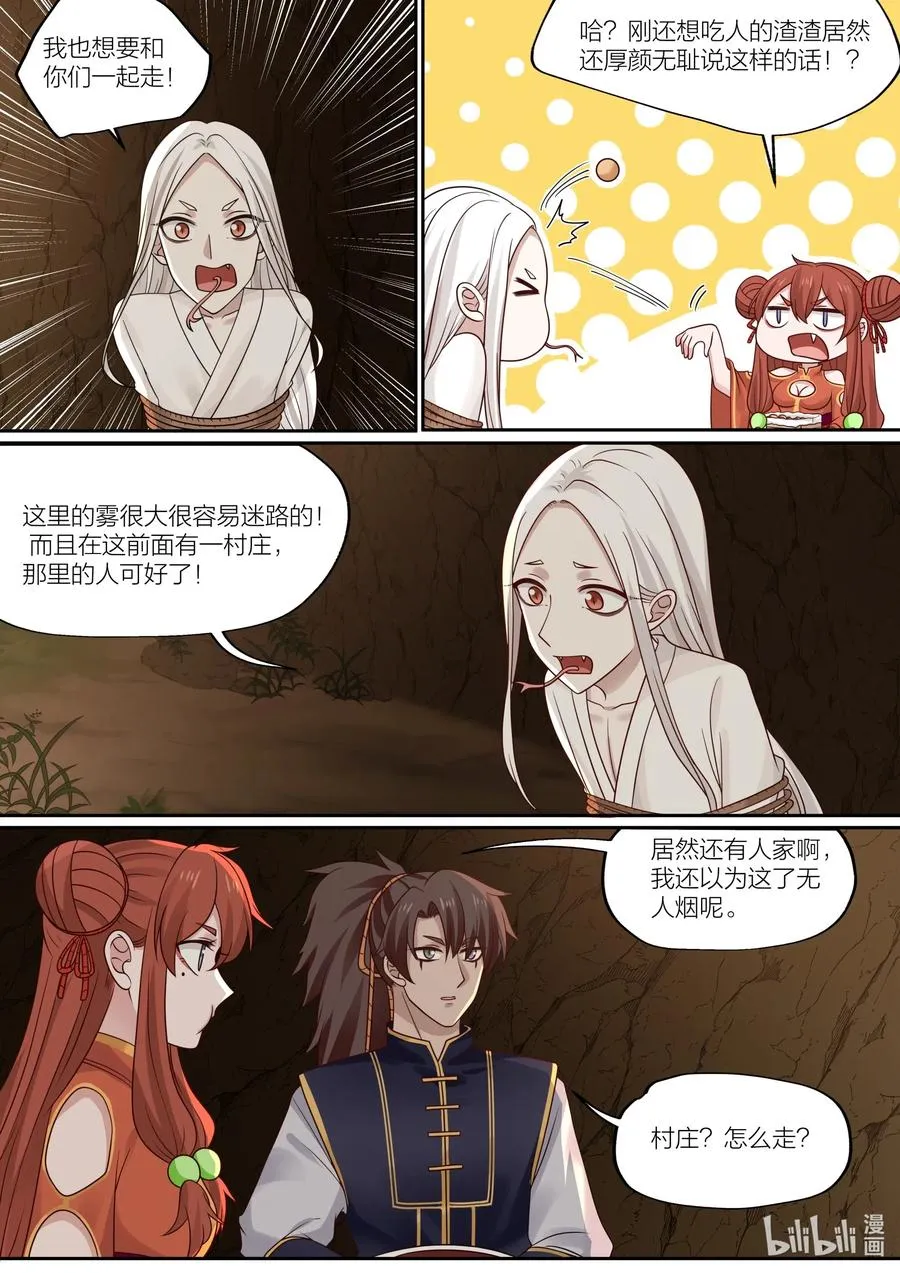 087 第87话 第2页