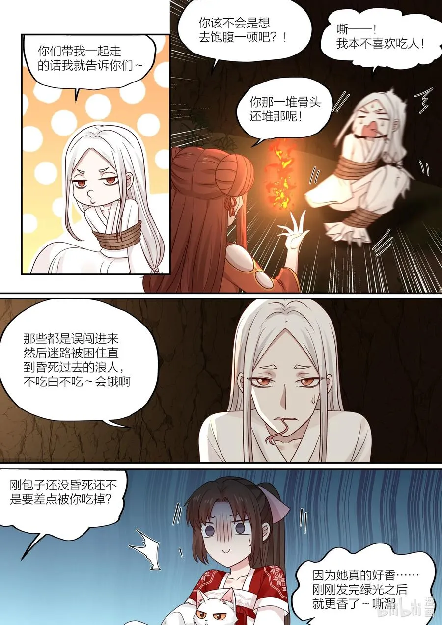 087 第87话 第3页