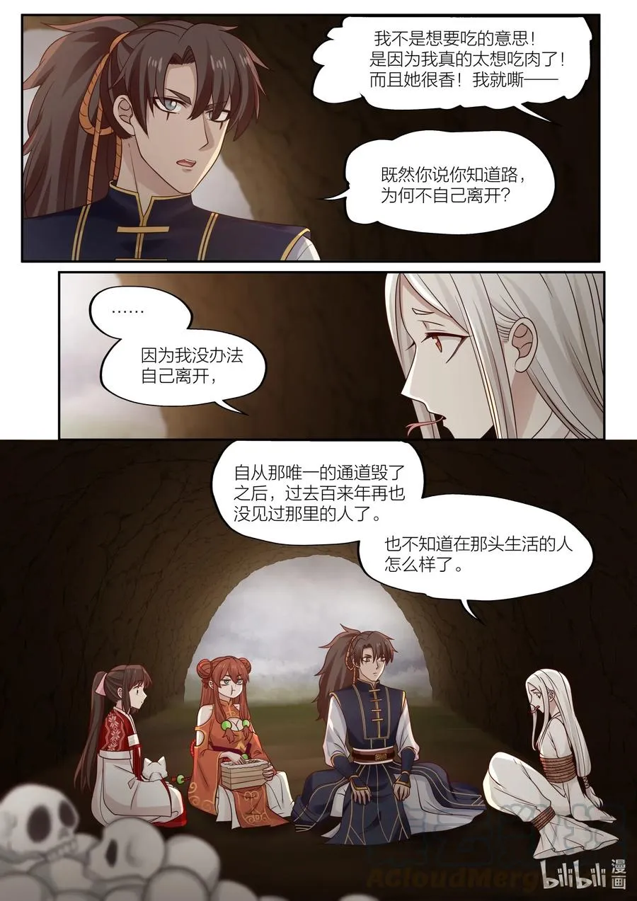 087 第87话 第4页