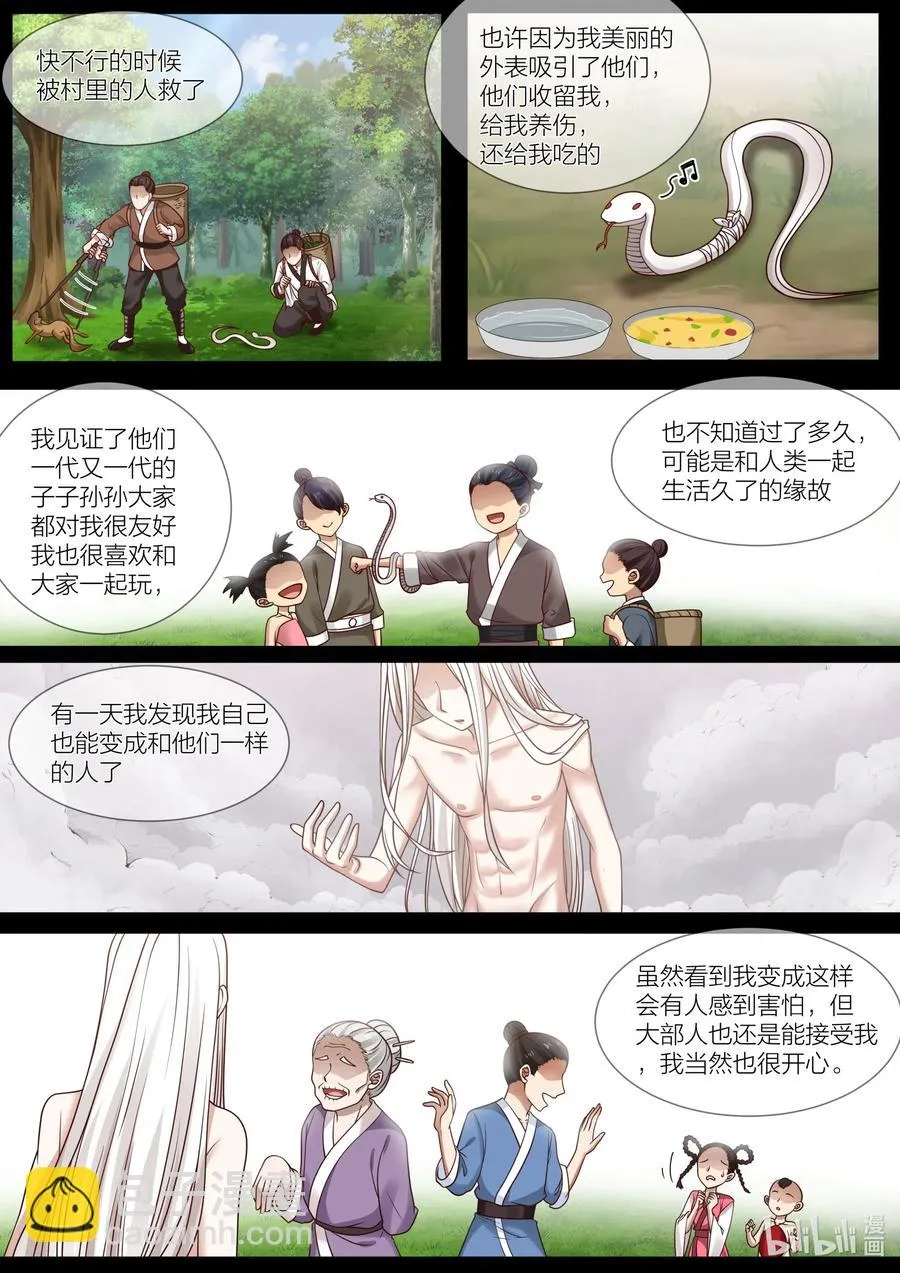 087 第87话 第6页