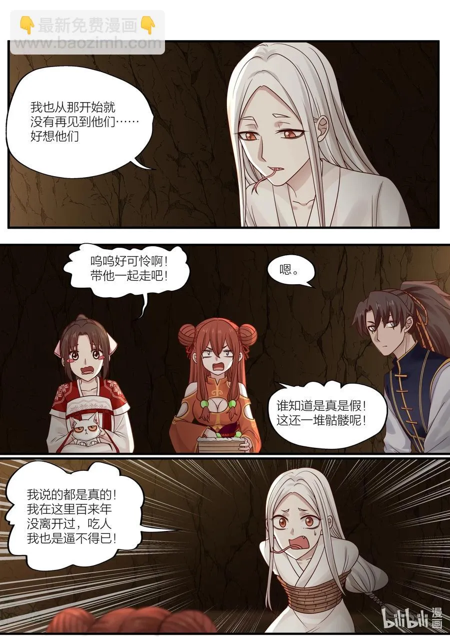 087 第87话 第8页