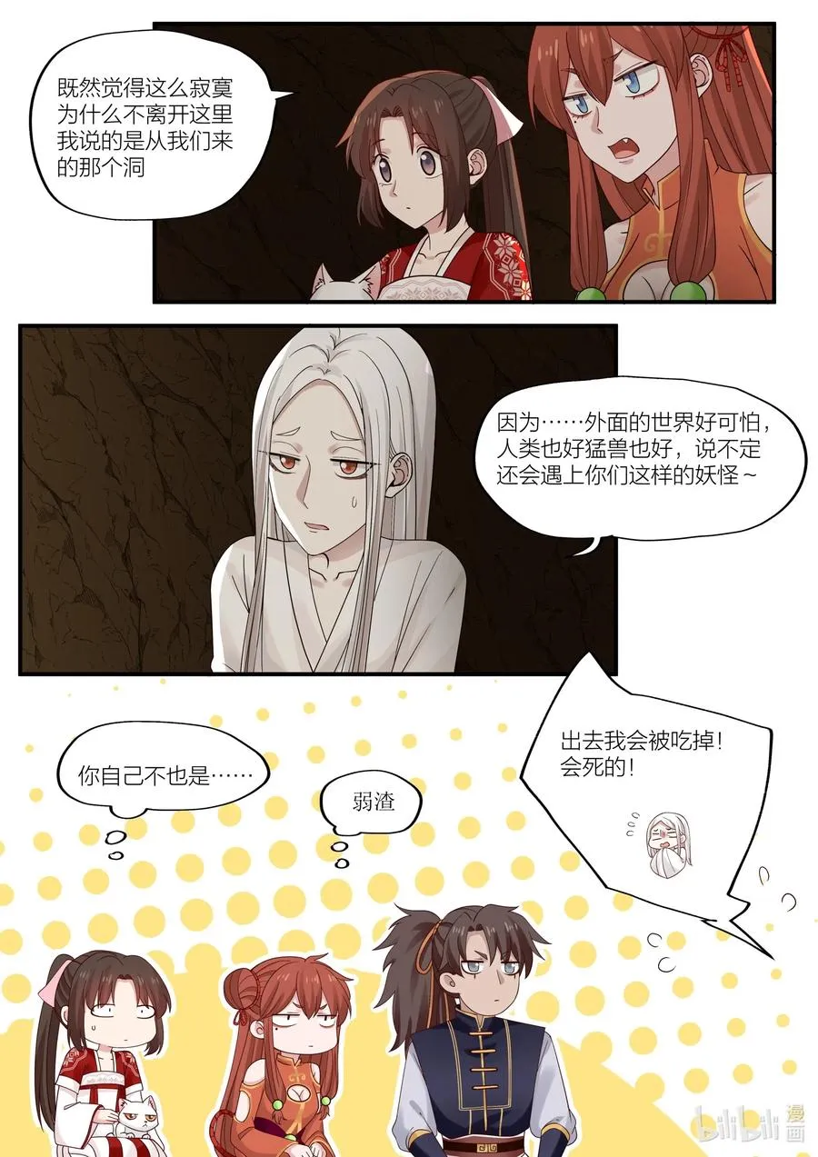 087 第87话 第9页