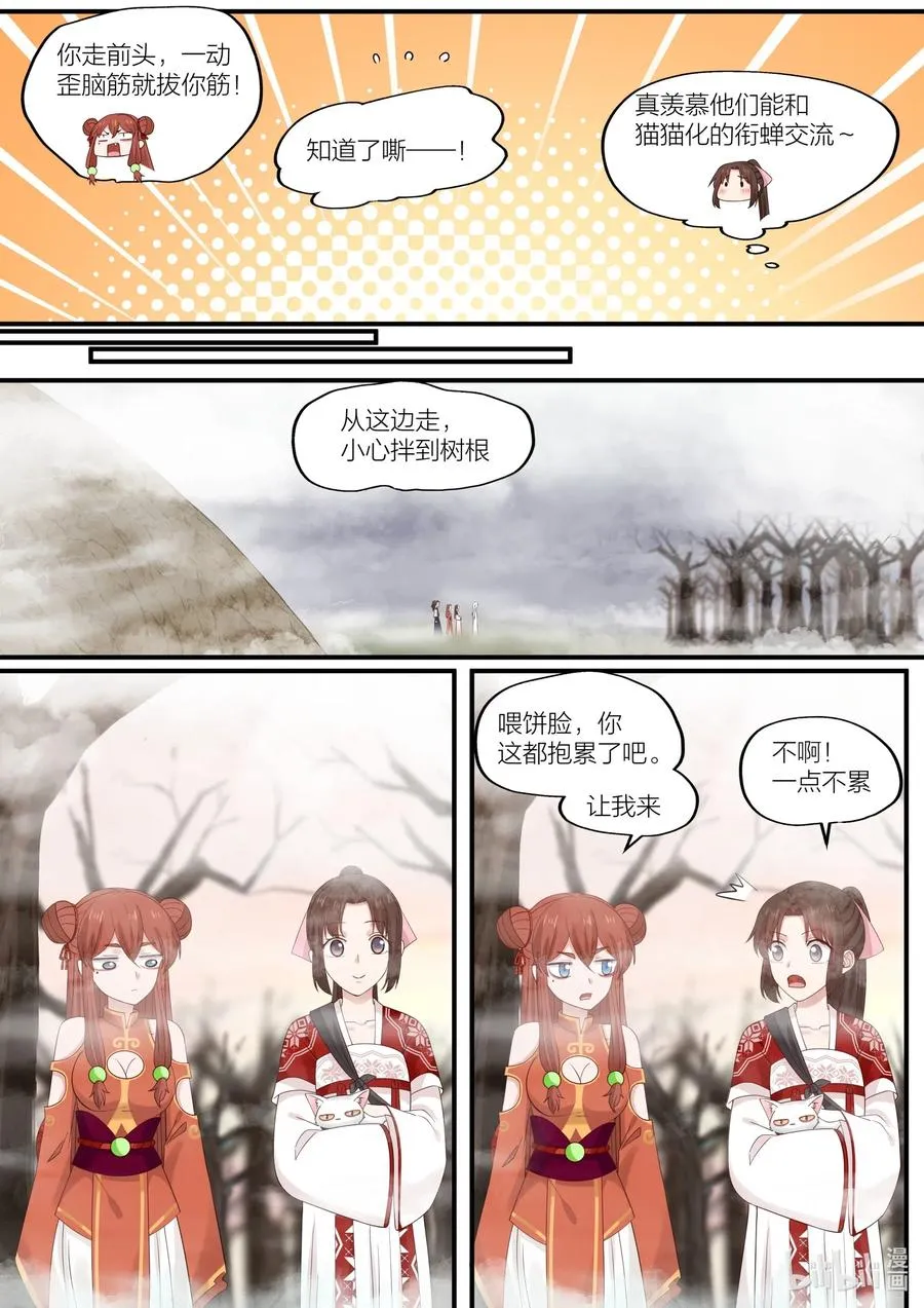 087 第87话 第11页