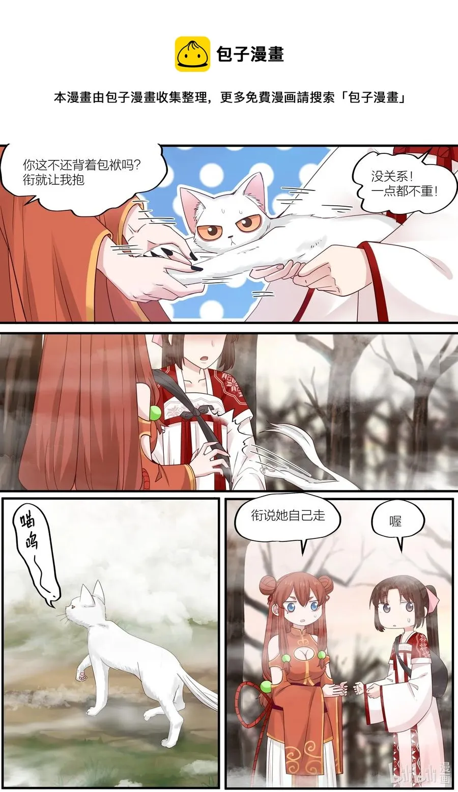 087 第87话 第12页