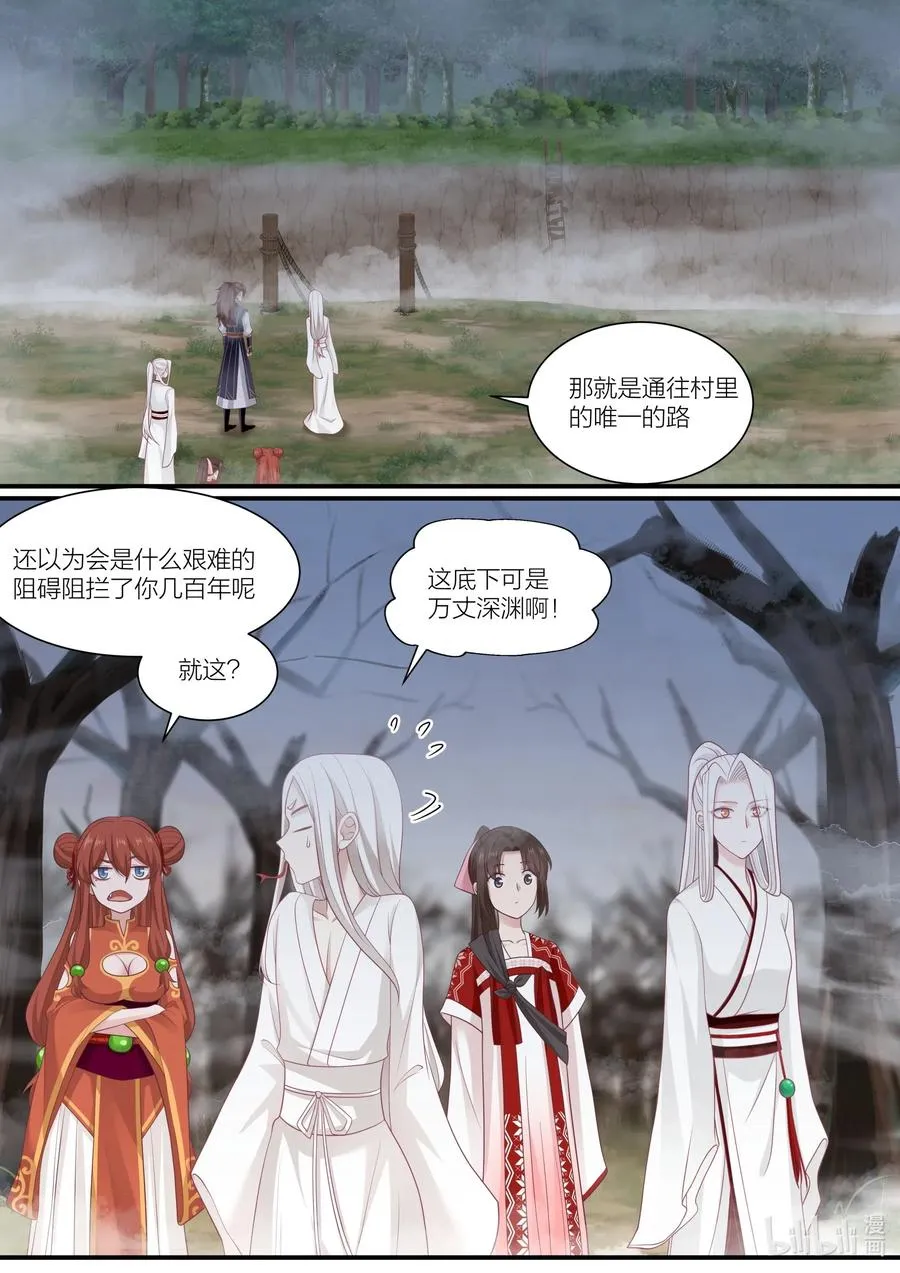 088 第88话 第2页