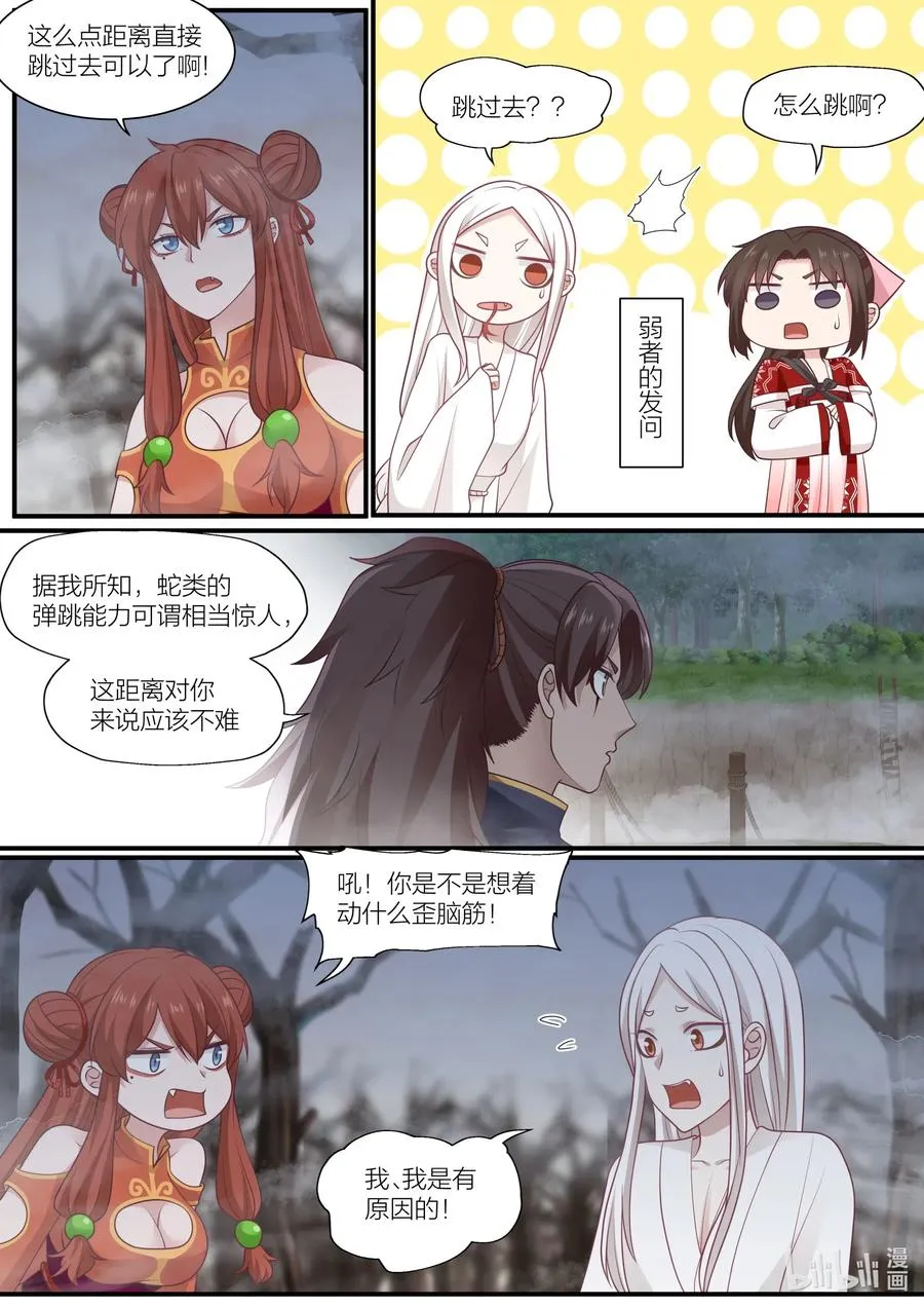088 第88话 第3页