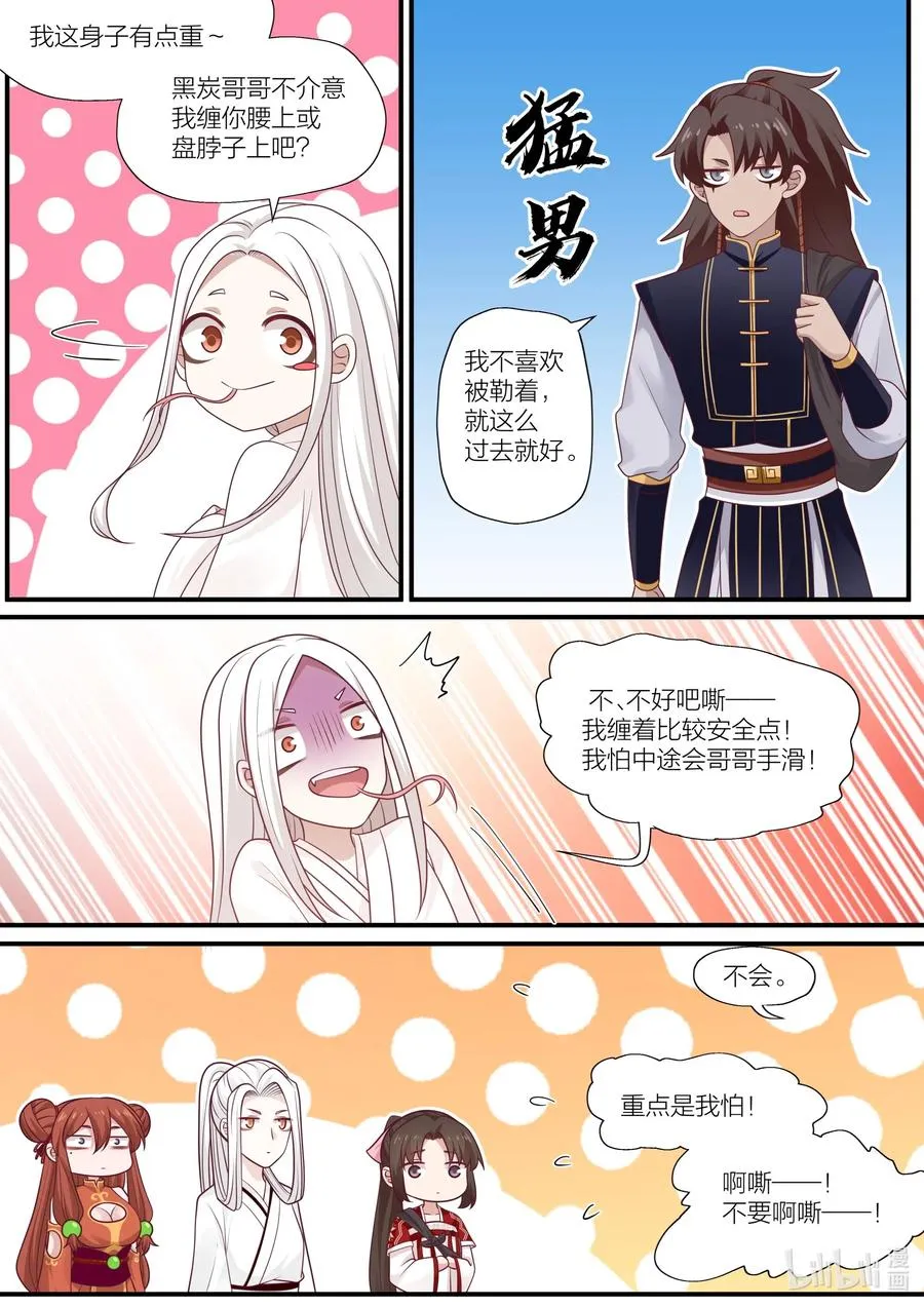 088 第88话 第8页