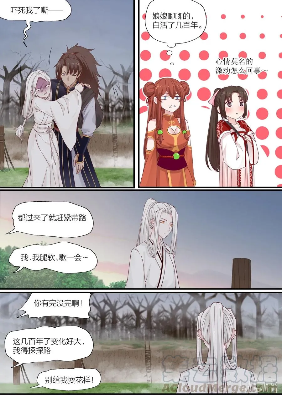 088 第88话 第10页