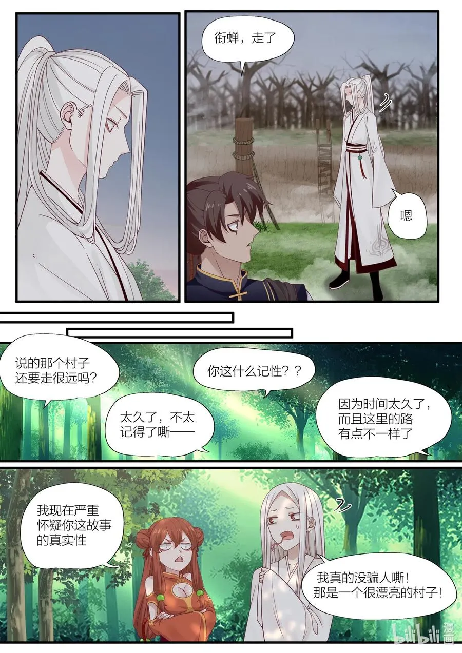 088 第88话 第11页