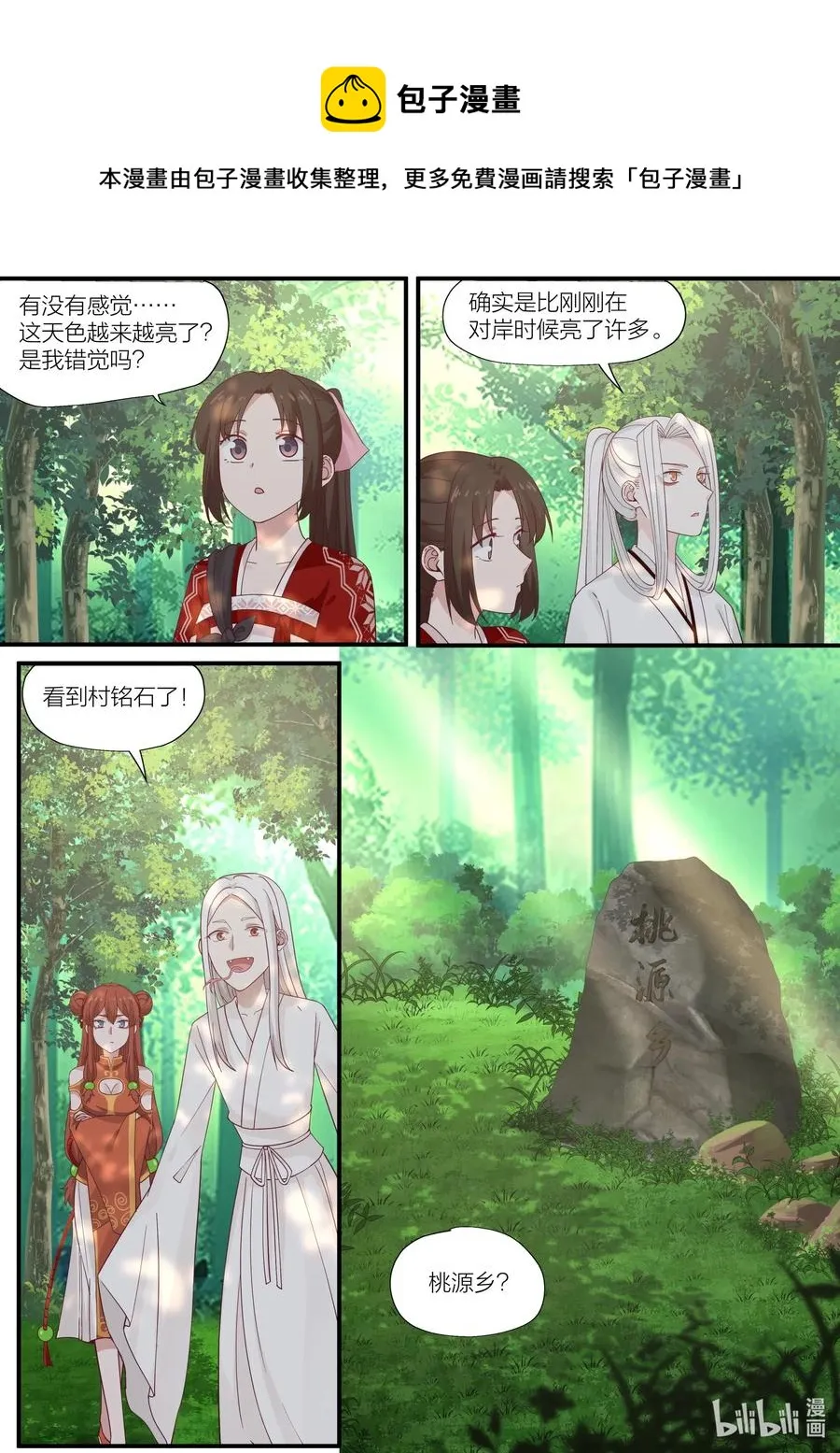 088 第88话 第12页