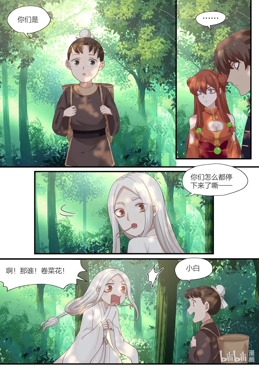 088 第88话 第14页