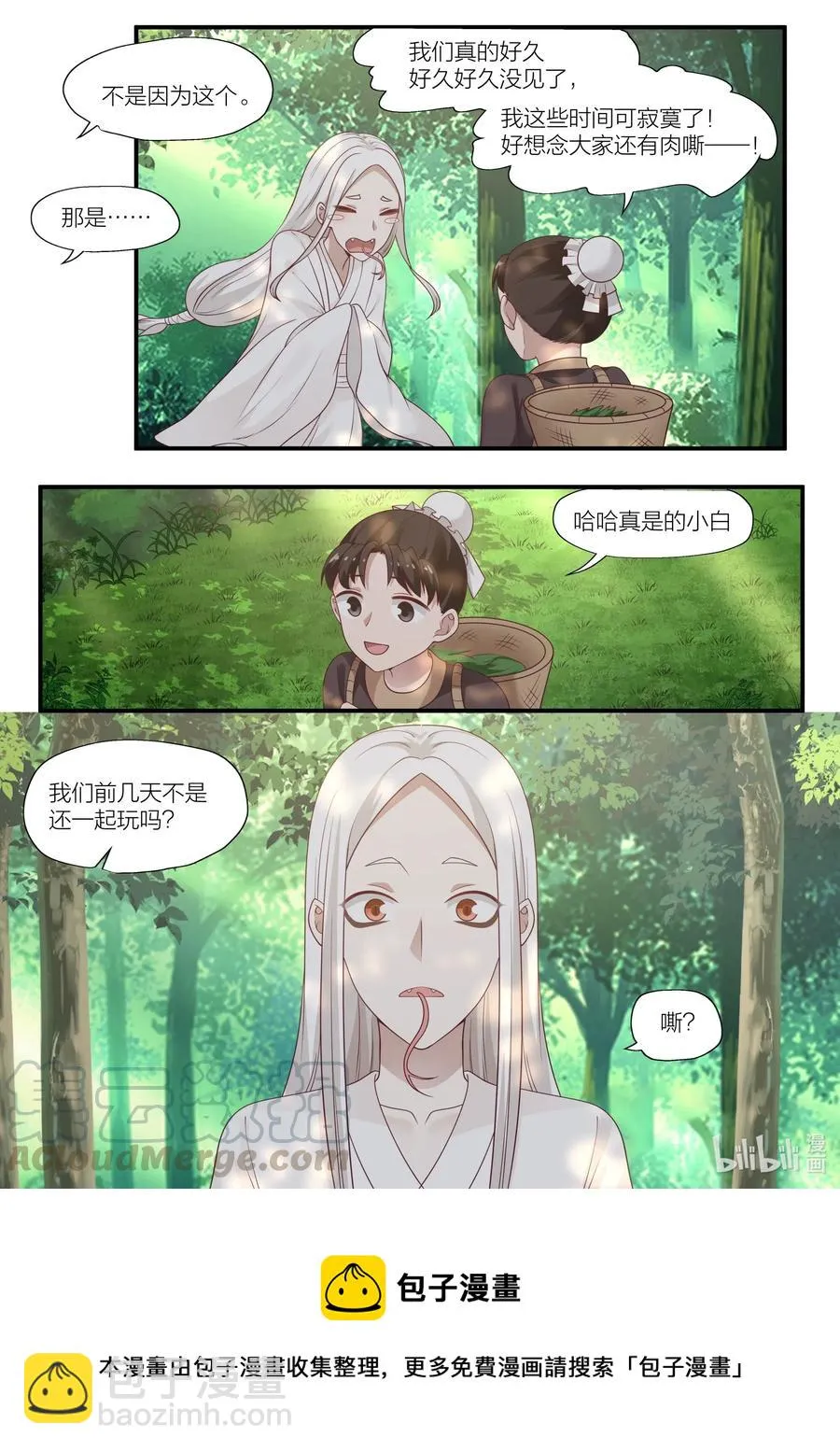 088 第88话 第16页
