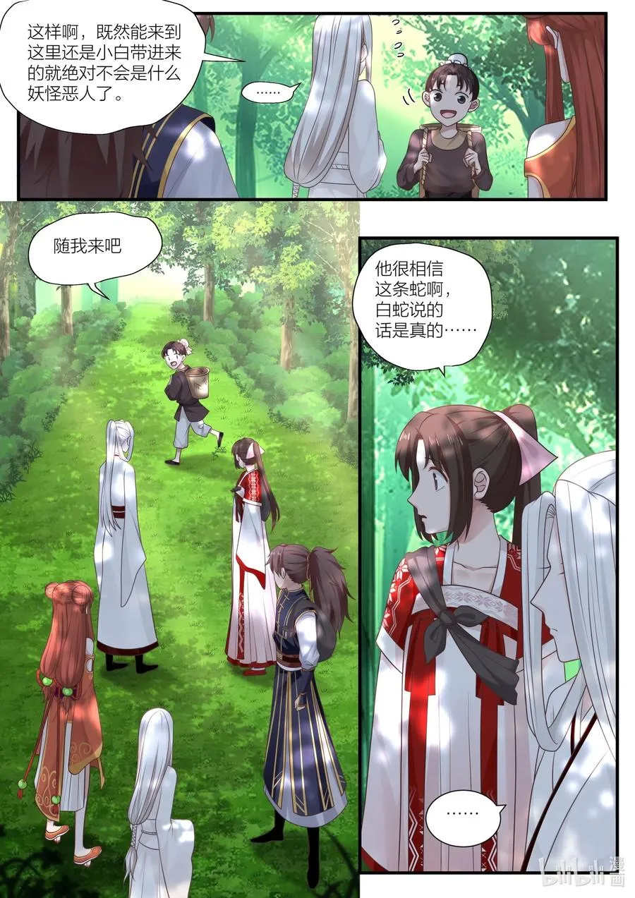 089 第89话 第2页