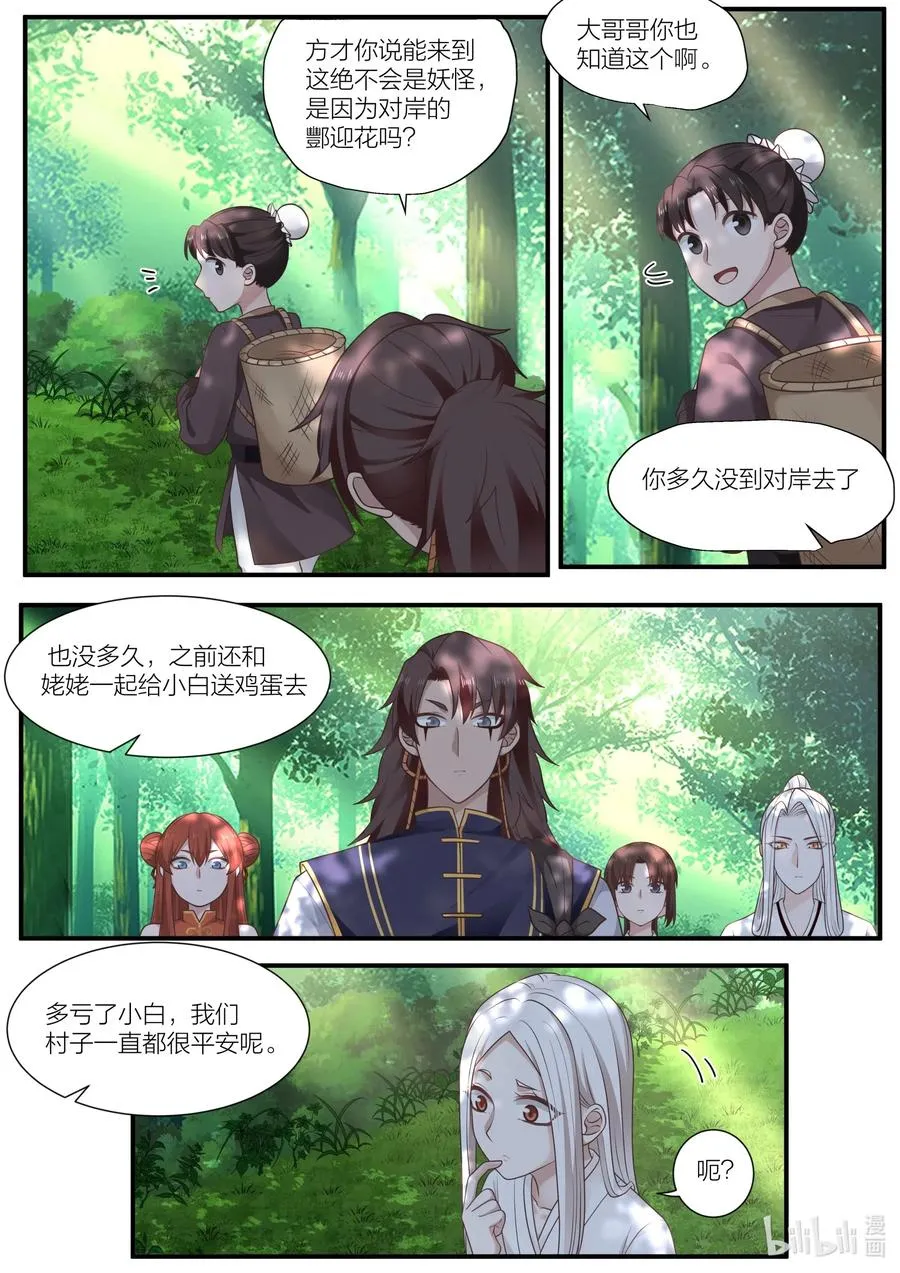 089 第89话 第3页