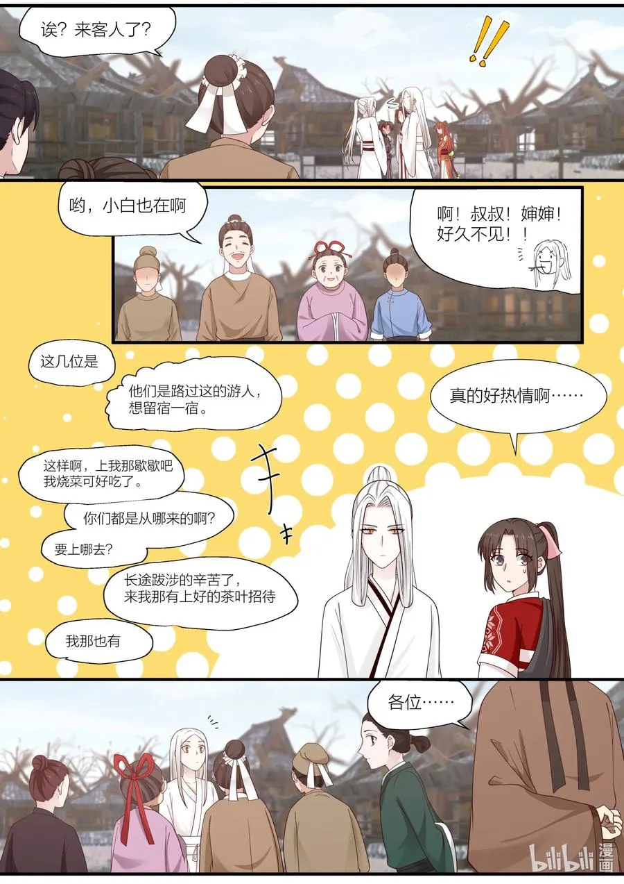 089 第89话 第6页